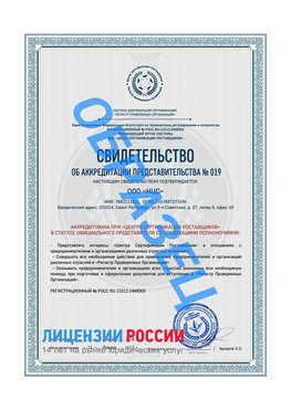 Свидетельство аккредитации РПО НЦС Минусинск Сертификат РПО